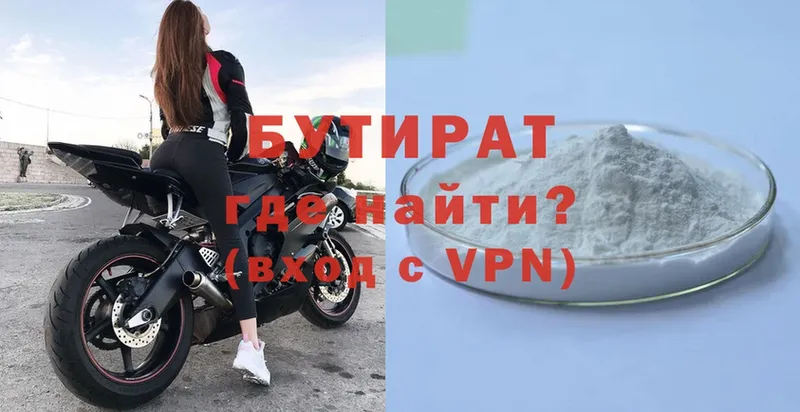 Бутират 99%  хочу   Усть-Кут 